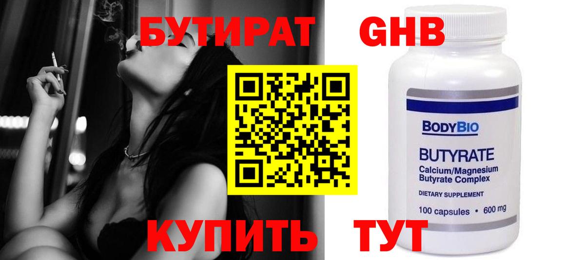 Бутират 99% Артёмовский