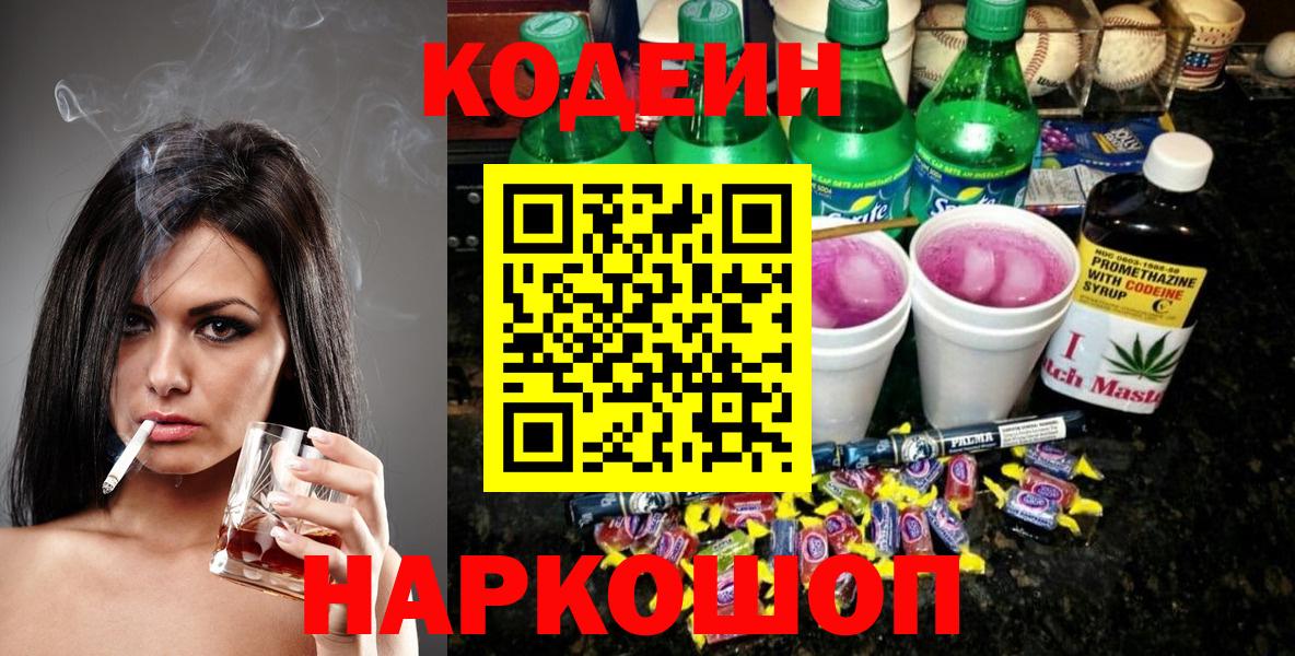 Codein Purple Drank Артёмовский