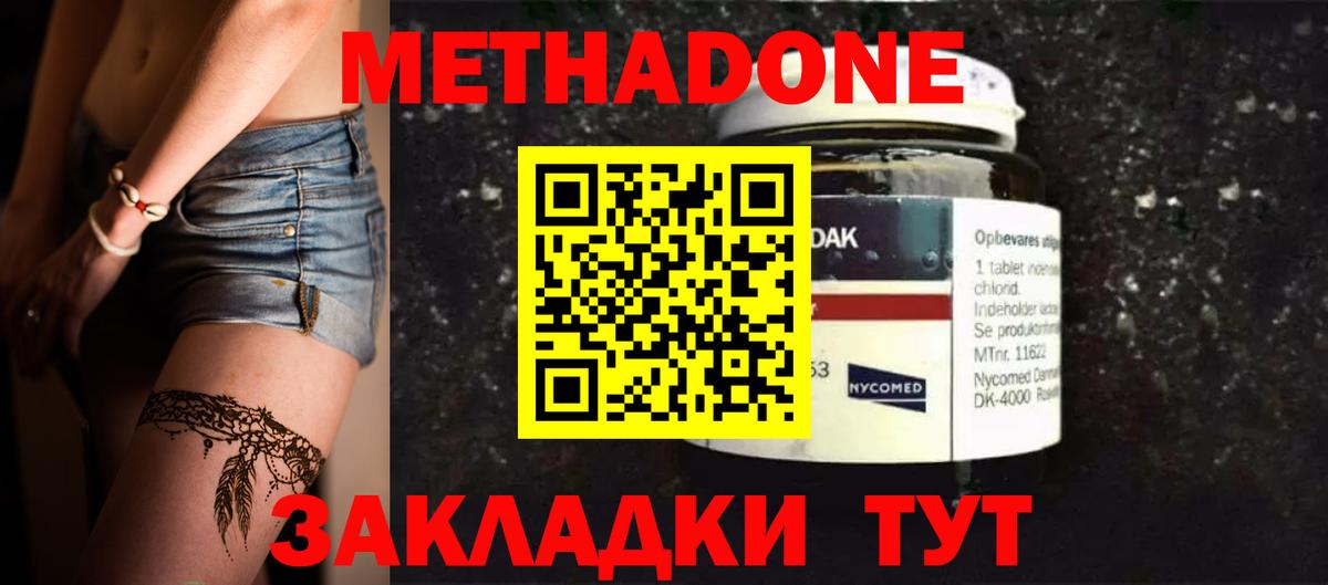 МЕТАДОН methadone  Вход с VPN  Артёмовский 